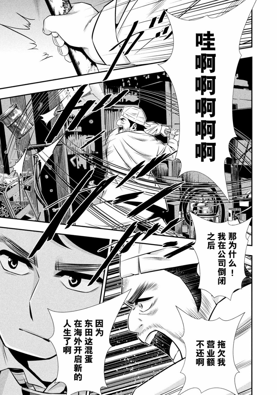 半泽直树韩漫全集-第06话无删减无遮挡章节图片 