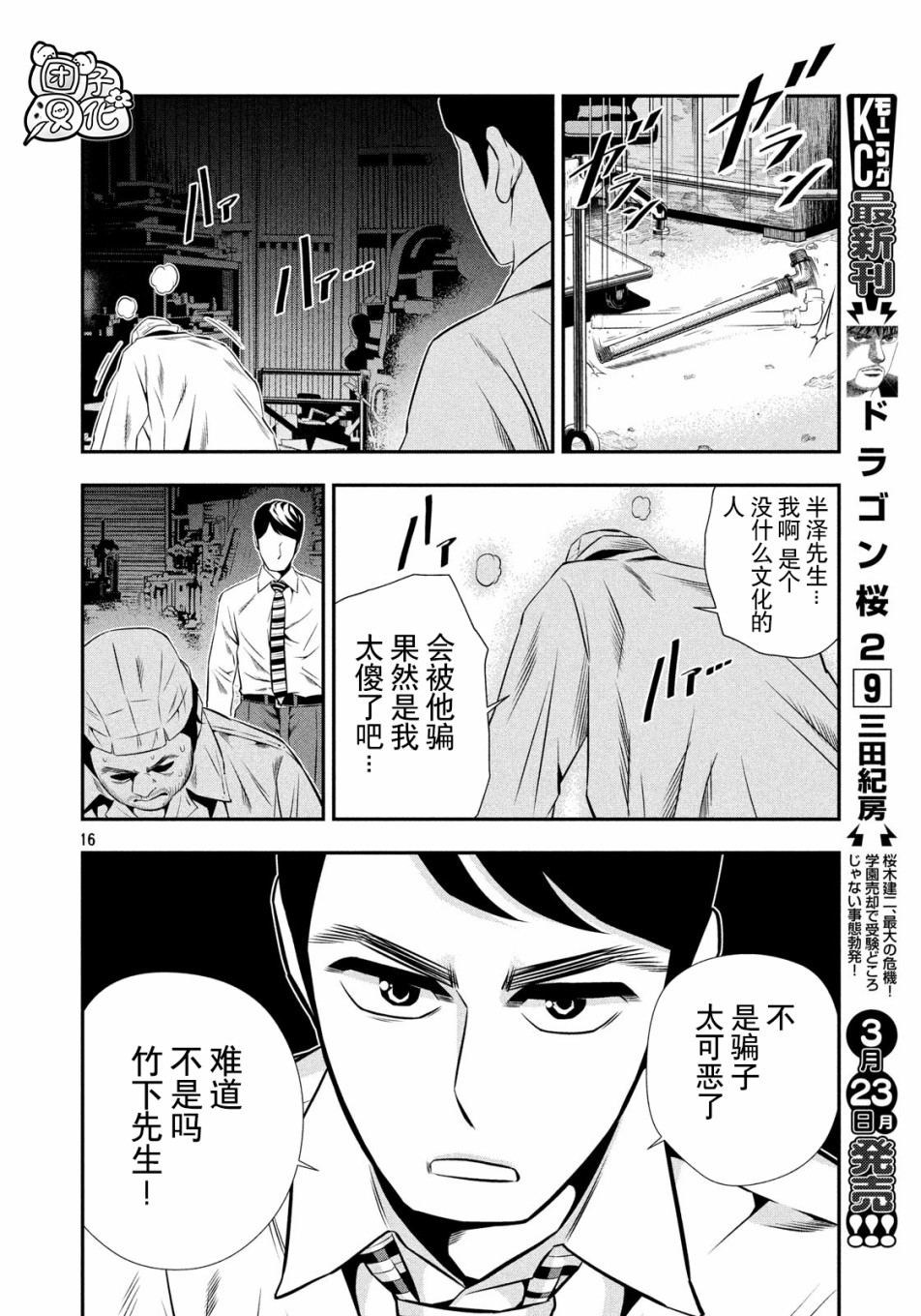 半泽直树韩漫全集-第06话无删减无遮挡章节图片 