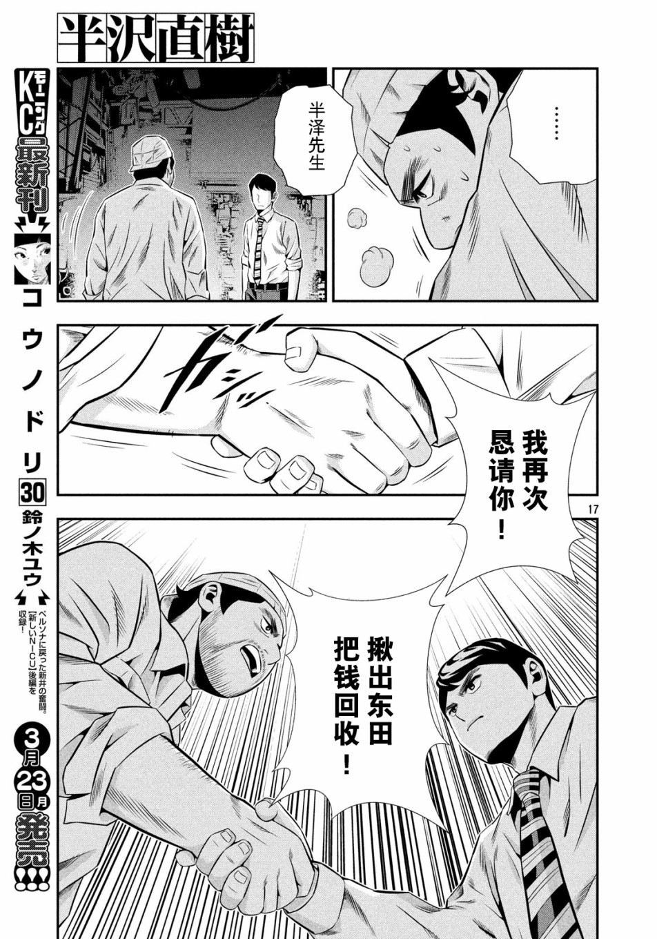半泽直树韩漫全集-第06话无删减无遮挡章节图片 
