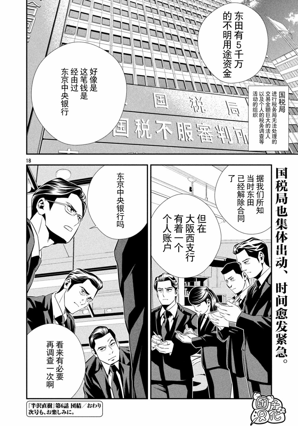 半泽直树韩漫全集-第06话无删减无遮挡章节图片 
