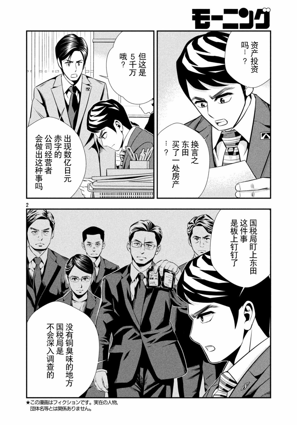 半泽直树韩漫全集-第06话无删减无遮挡章节图片 