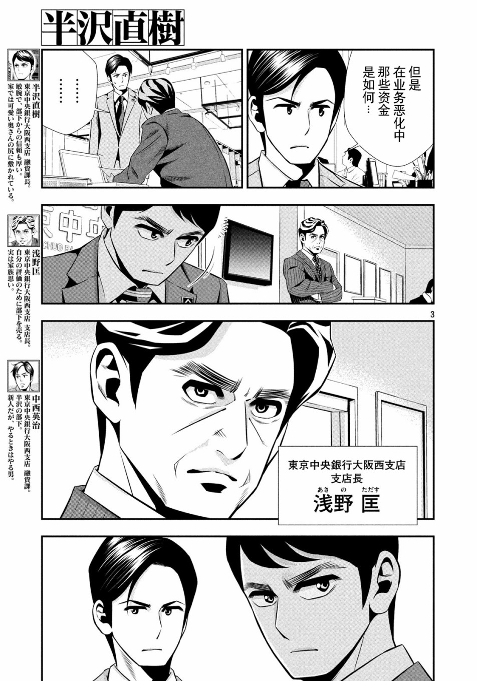 半泽直树韩漫全集-第06话无删减无遮挡章节图片 