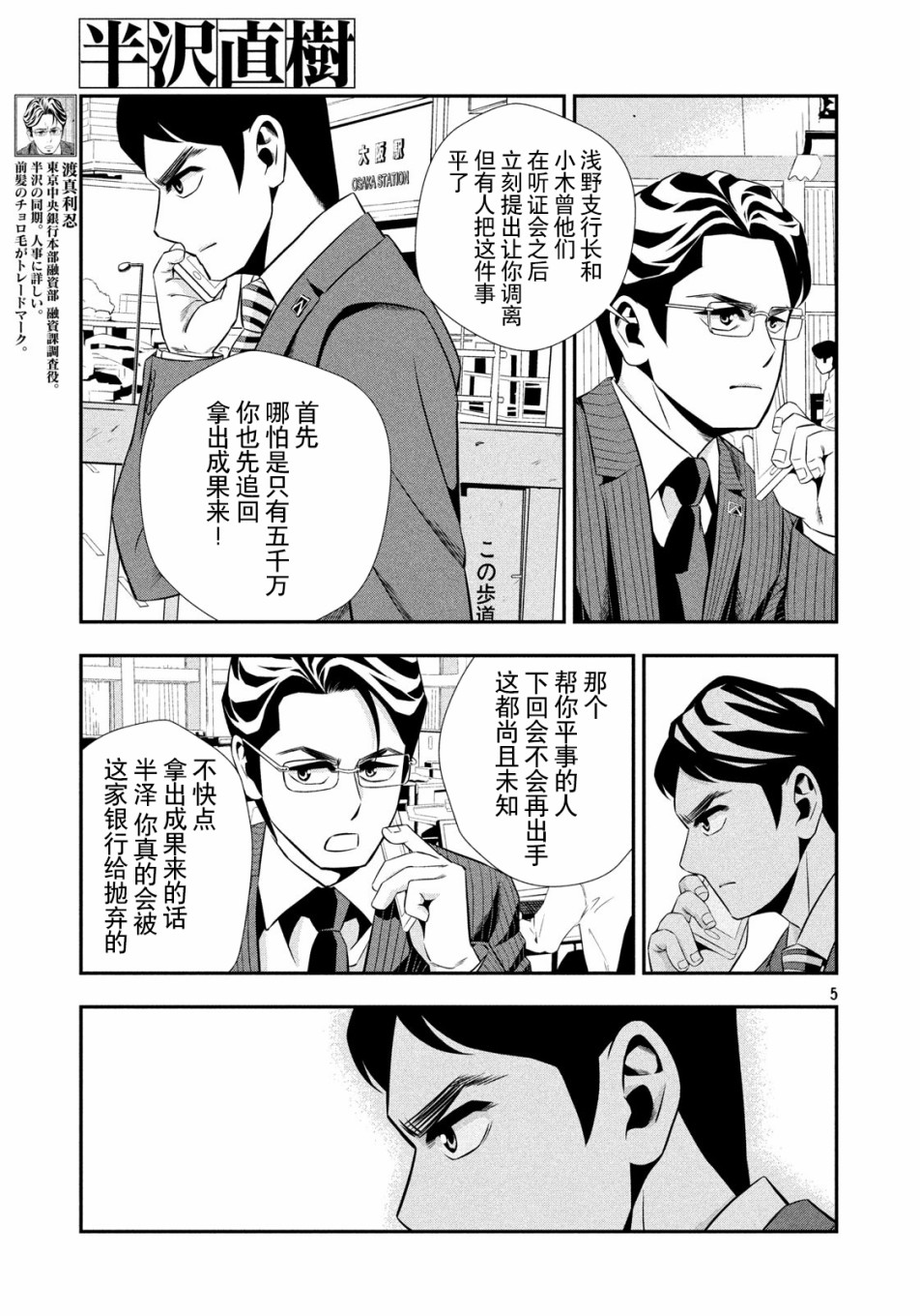 半泽直树韩漫全集-第06话无删减无遮挡章节图片 