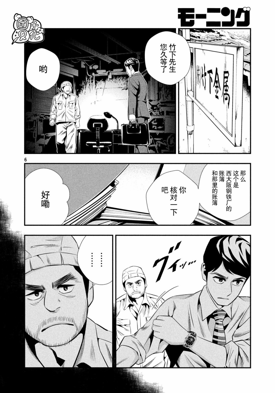半泽直树韩漫全集-第06话无删减无遮挡章节图片 
