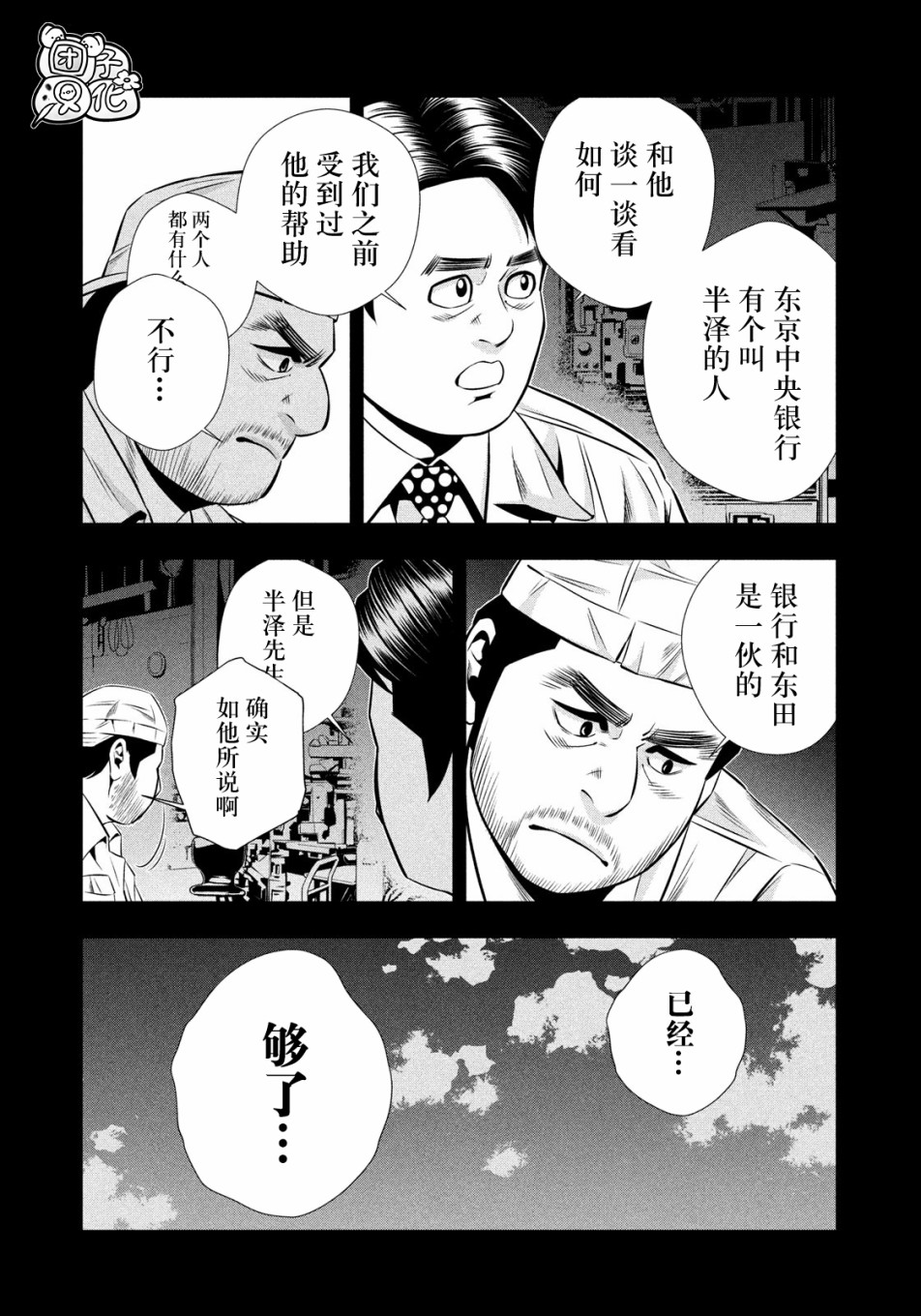 半泽直树韩漫全集-第06话无删减无遮挡章节图片 