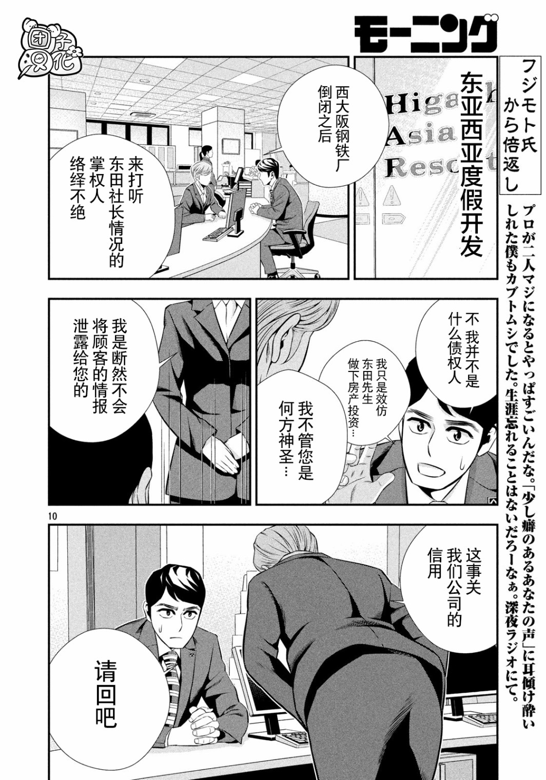 半泽直树韩漫全集-第07话无删减无遮挡章节图片 