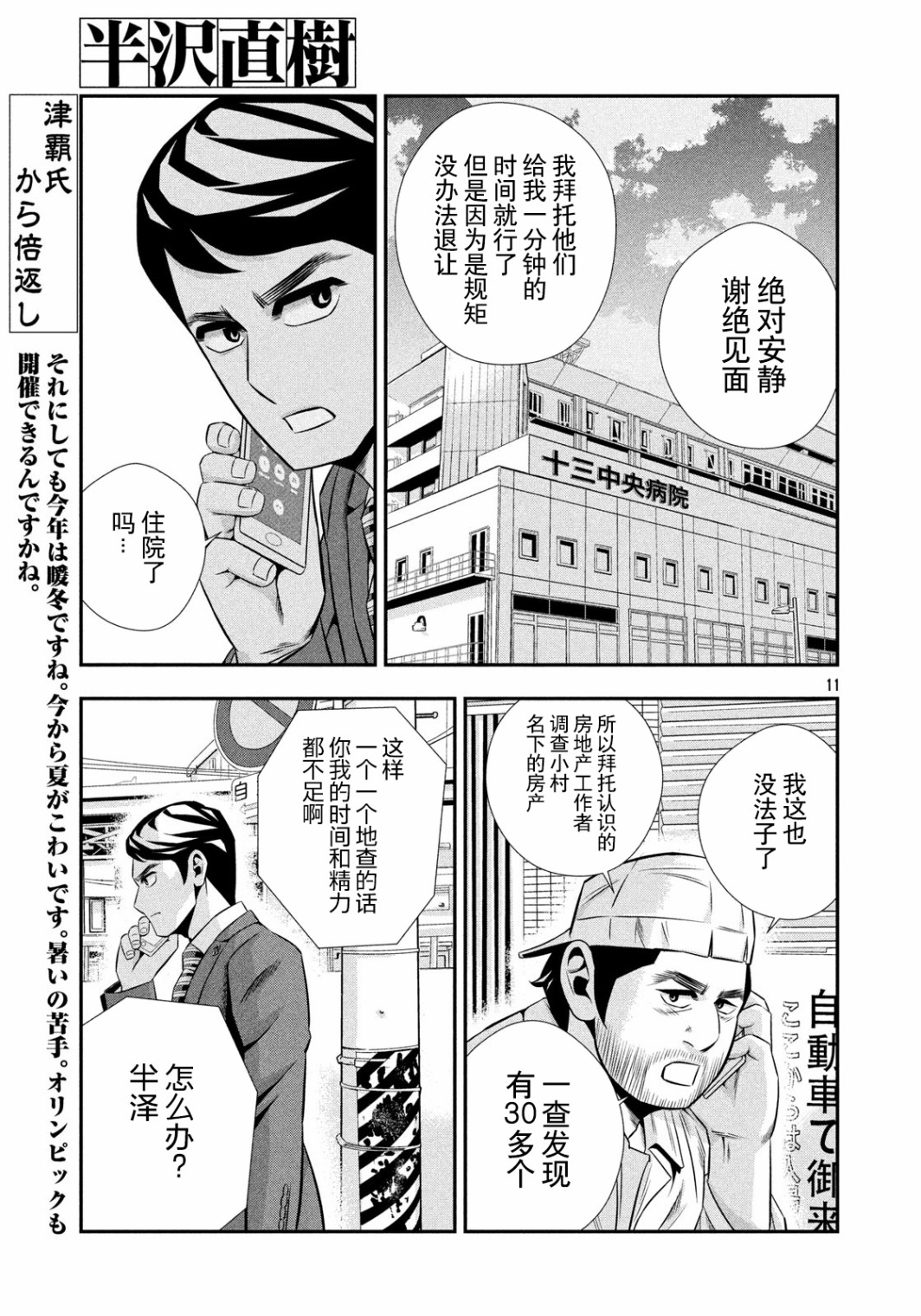半泽直树韩漫全集-第07话无删减无遮挡章节图片 