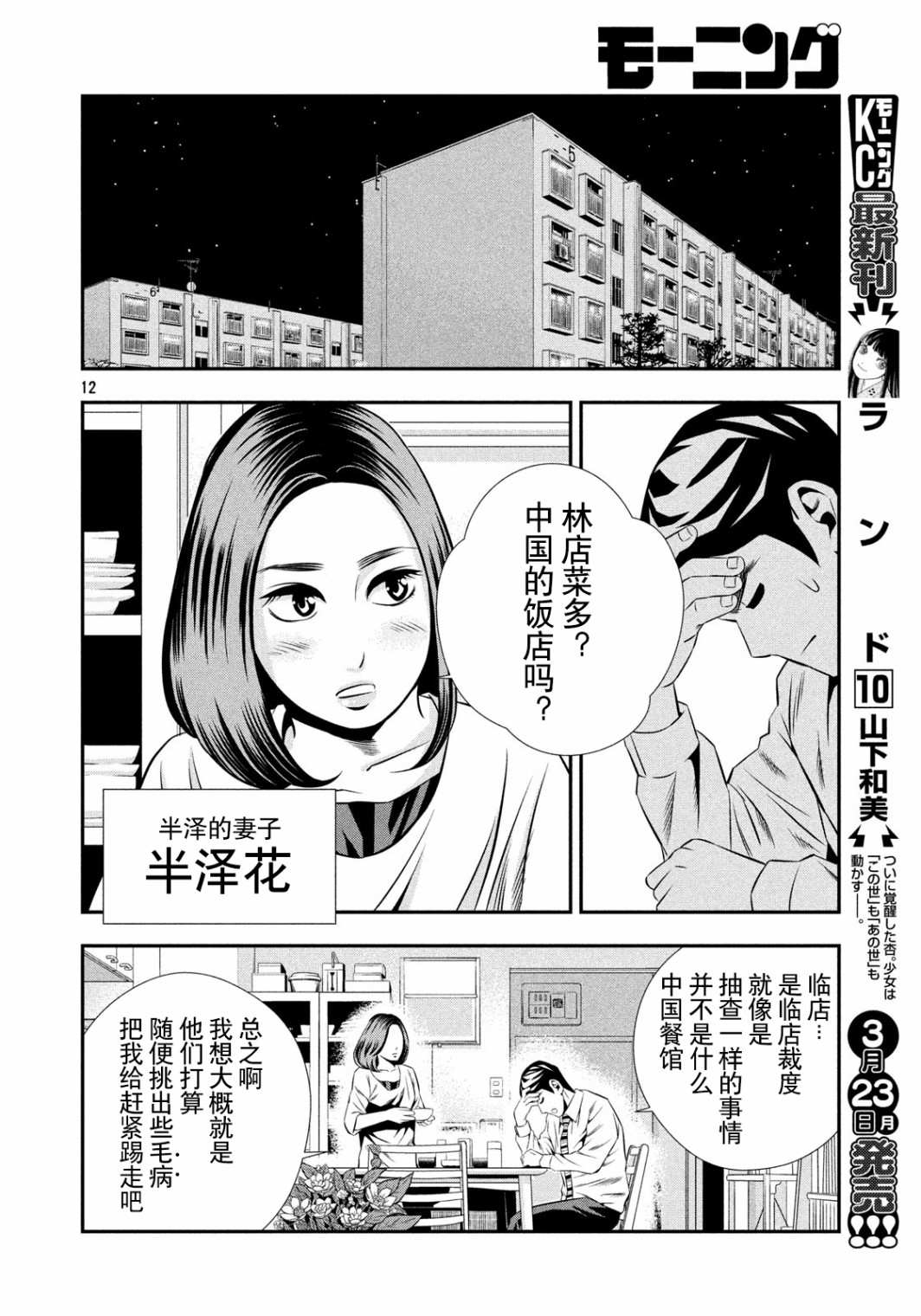 半泽直树韩漫全集-第07话无删减无遮挡章节图片 