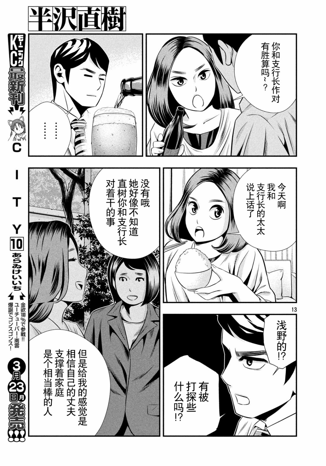 半泽直树韩漫全集-第07话无删减无遮挡章节图片 