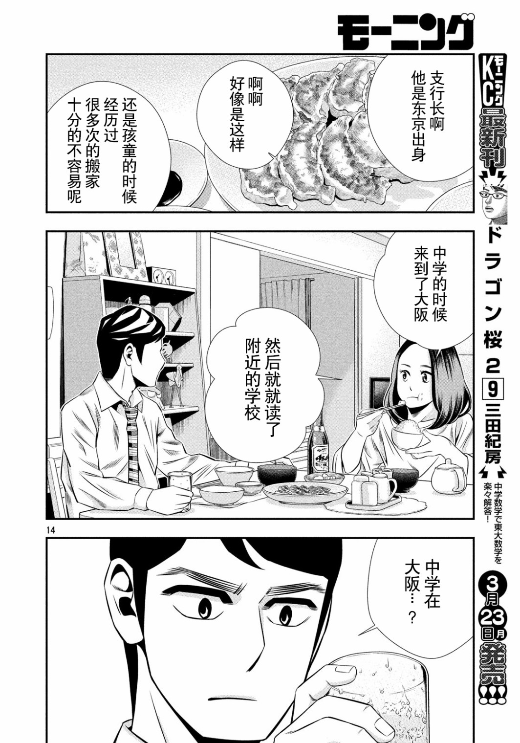 半泽直树韩漫全集-第07话无删减无遮挡章节图片 