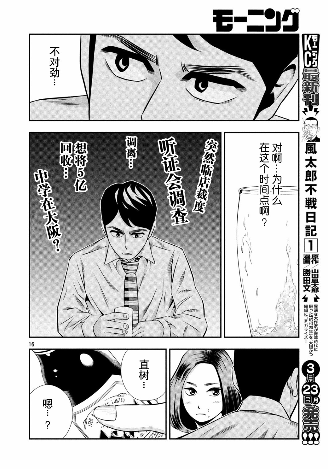 半泽直树韩漫全集-第07话无删减无遮挡章节图片 
