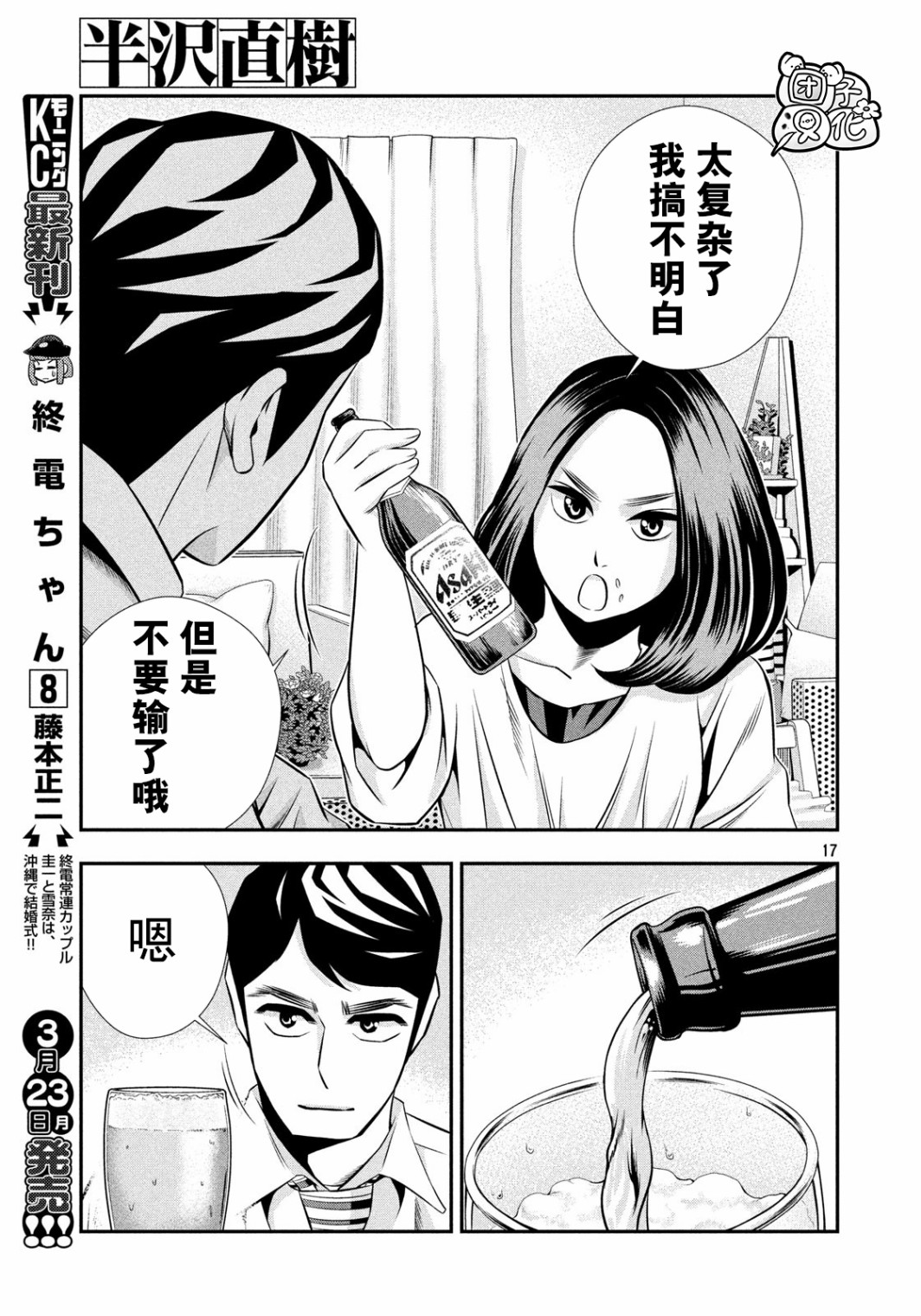 半泽直树韩漫全集-第07话无删减无遮挡章节图片 