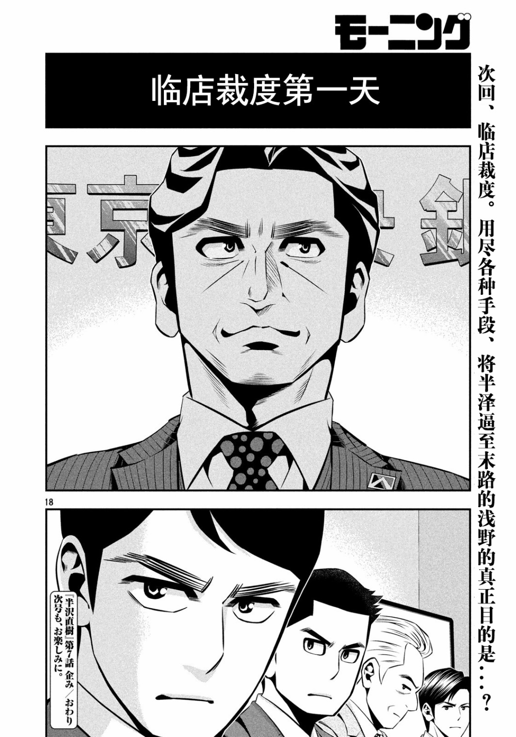 半泽直树韩漫全集-第07话无删减无遮挡章节图片 