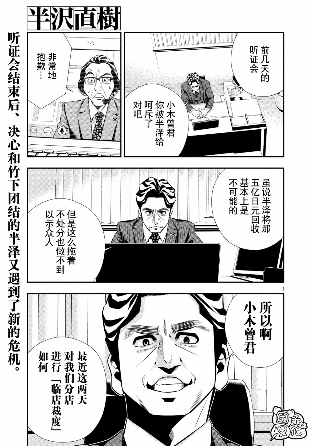 半泽直树韩漫全集-第07话无删减无遮挡章节图片 