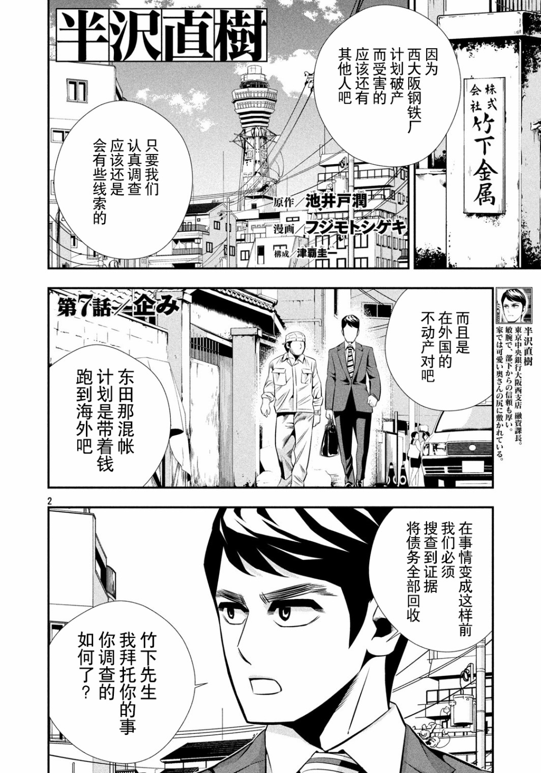 半泽直树韩漫全集-第07话无删减无遮挡章节图片 