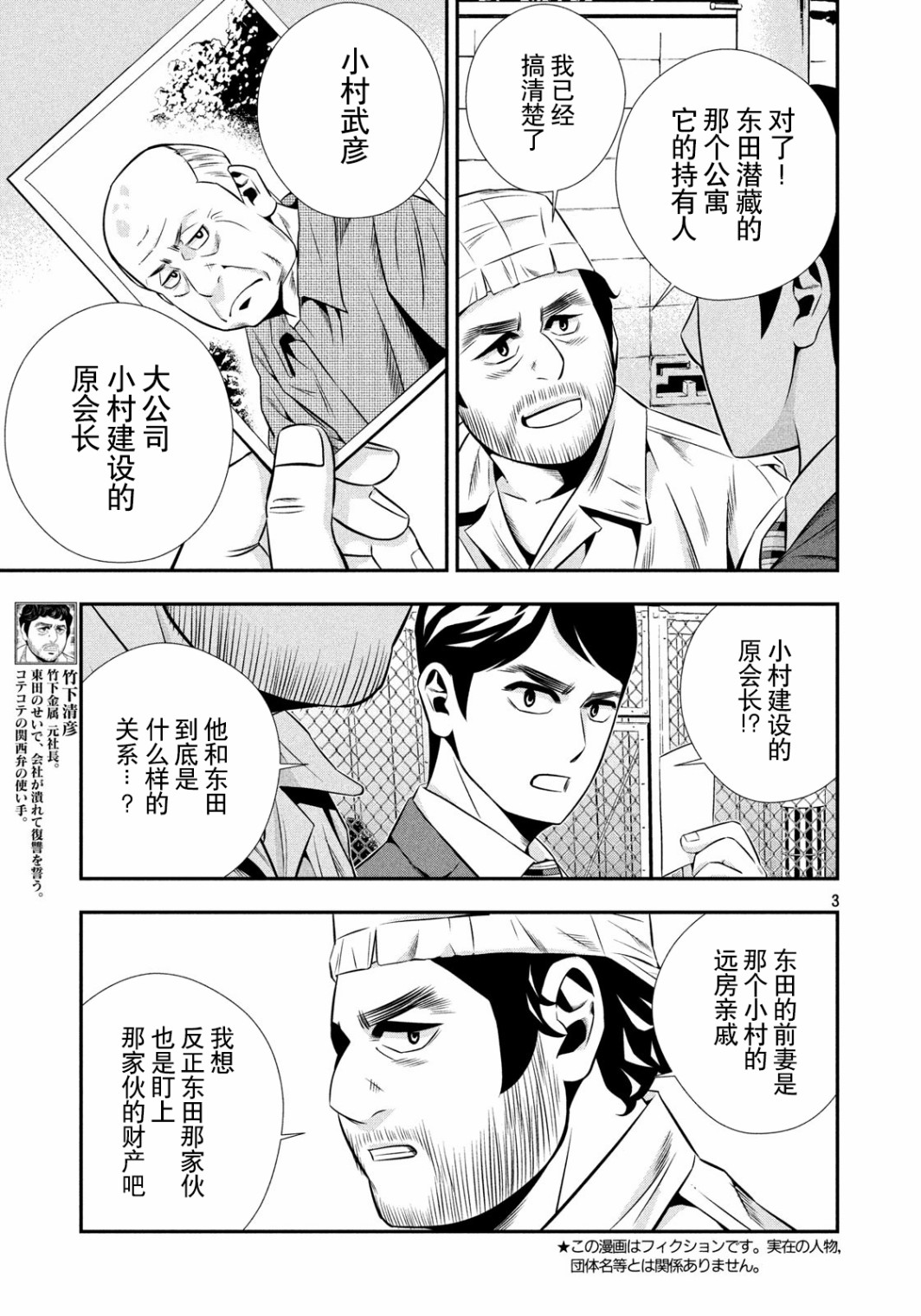 半泽直树韩漫全集-第07话无删减无遮挡章节图片 