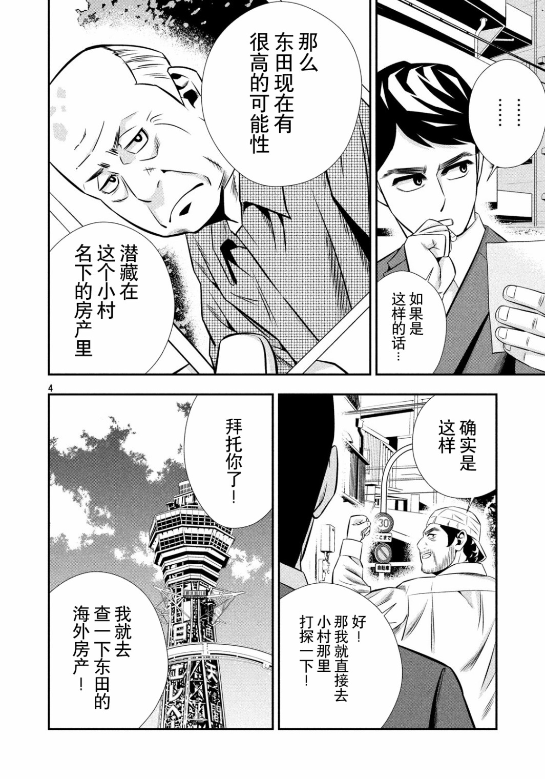 半泽直树韩漫全集-第07话无删减无遮挡章节图片 