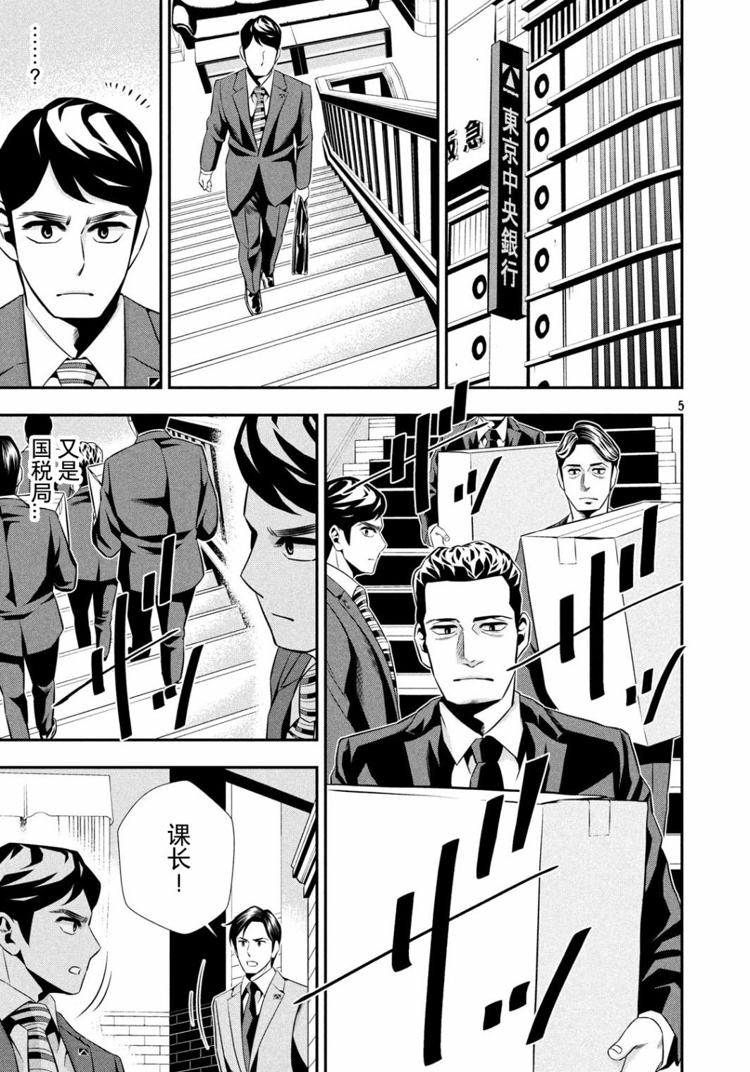 半泽直树韩漫全集-第07话无删减无遮挡章节图片 