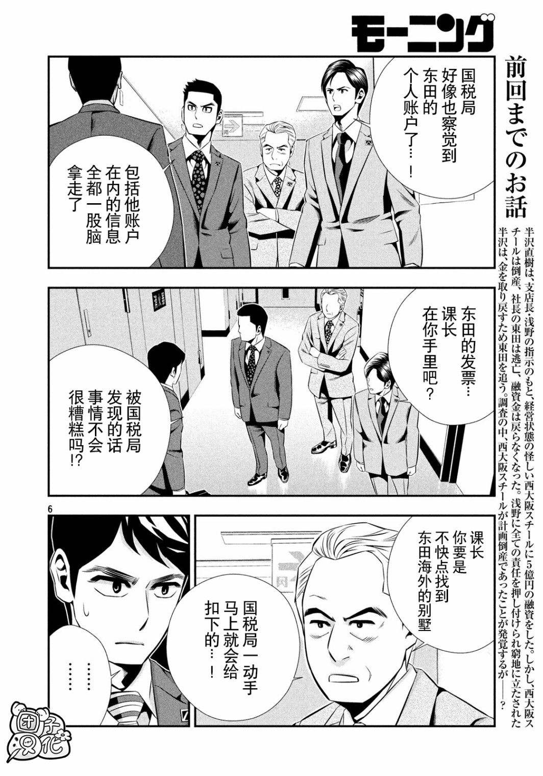 半泽直树韩漫全集-第07话无删减无遮挡章节图片 