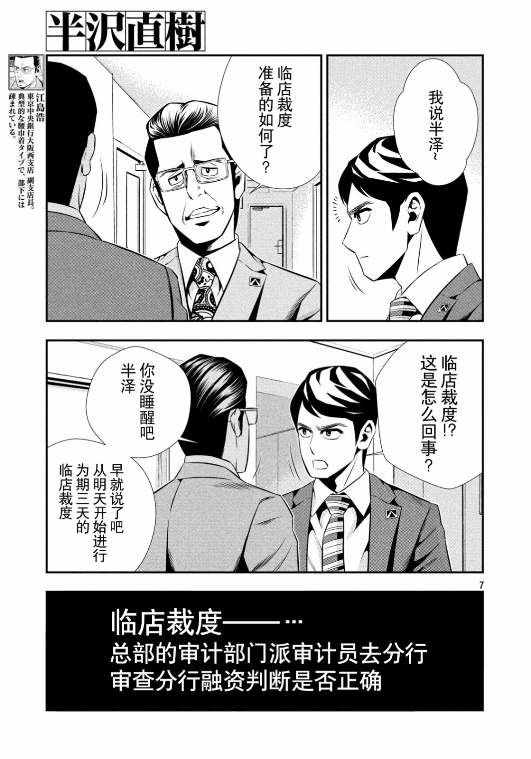 半泽直树韩漫全集-第07话无删减无遮挡章节图片 