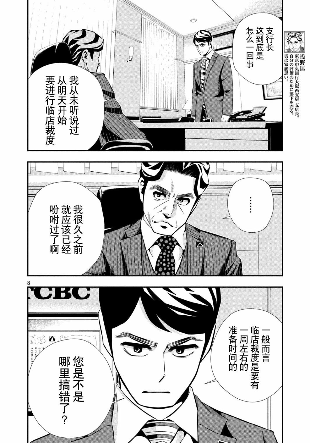半泽直树韩漫全集-第07话无删减无遮挡章节图片 
