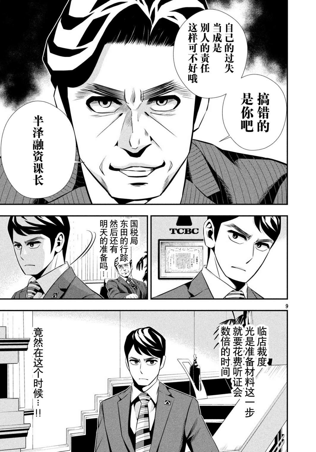 半泽直树韩漫全集-第07话无删减无遮挡章节图片 