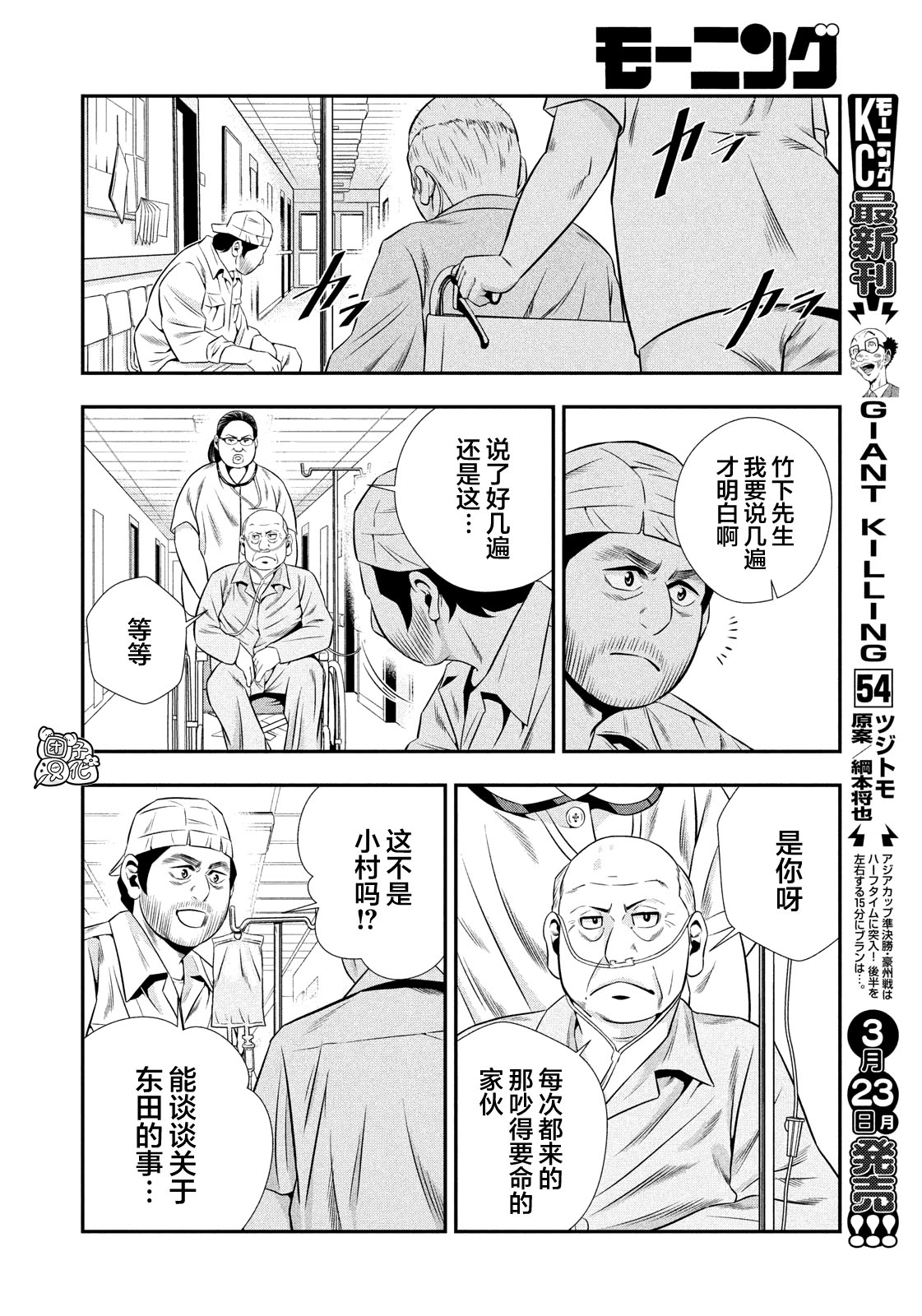 半泽直树韩漫全集-第08话无删减无遮挡章节图片 