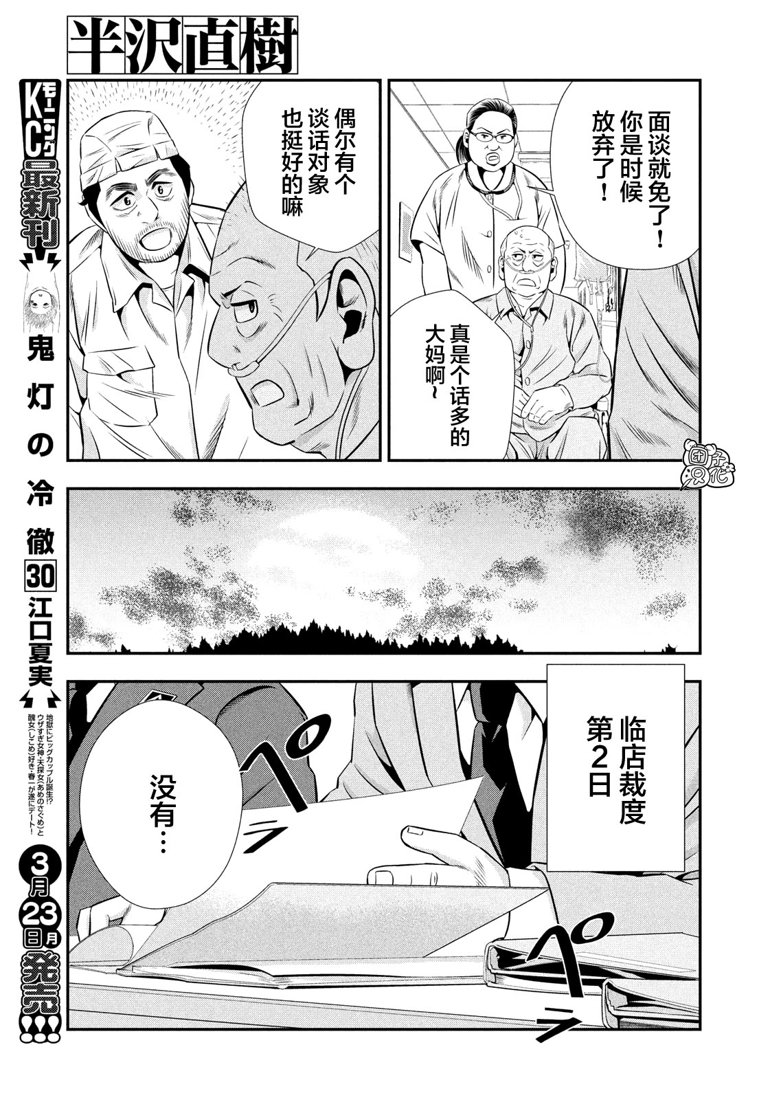 半泽直树韩漫全集-第08话无删减无遮挡章节图片 