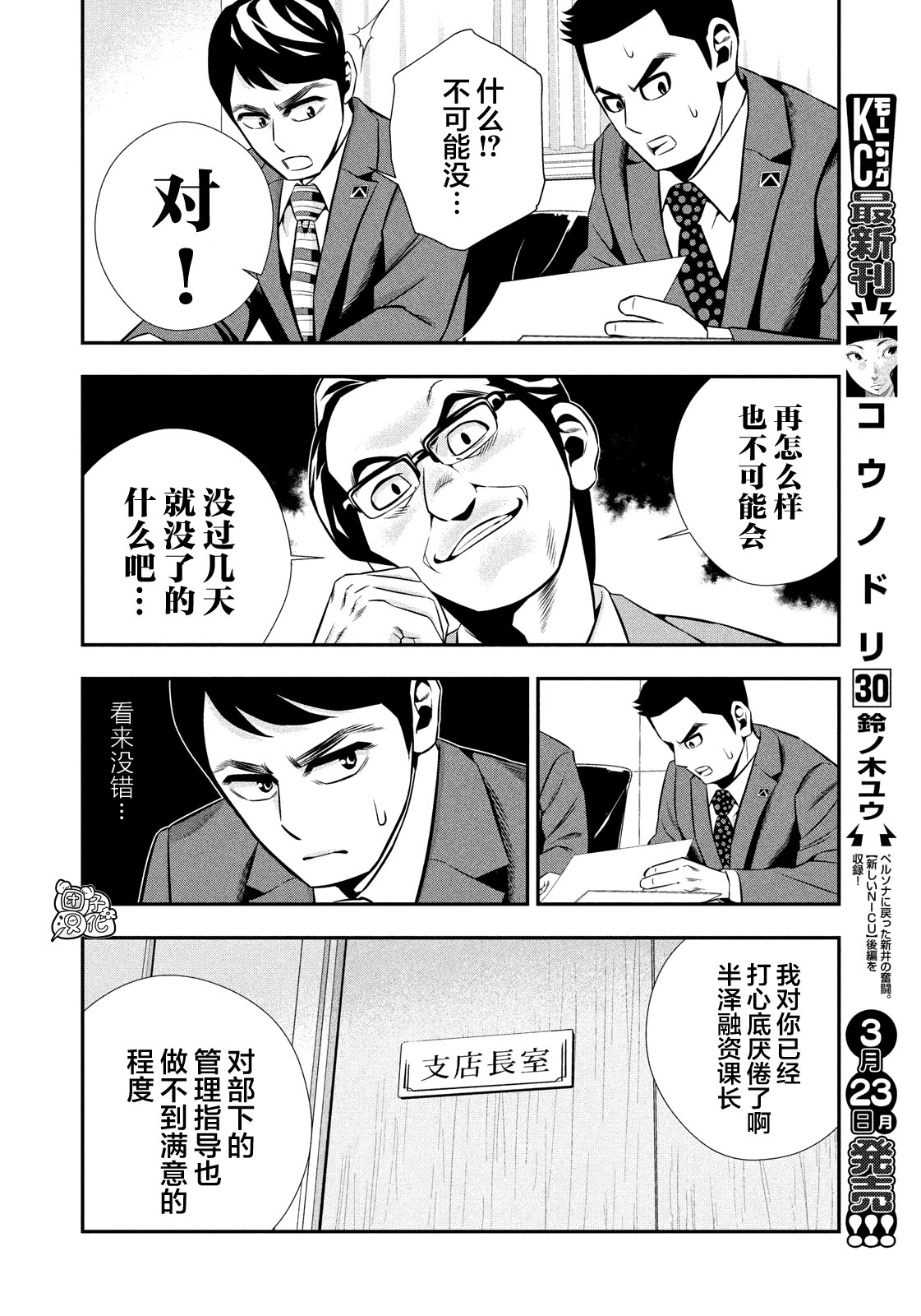 半泽直树韩漫全集-第08话无删减无遮挡章节图片 