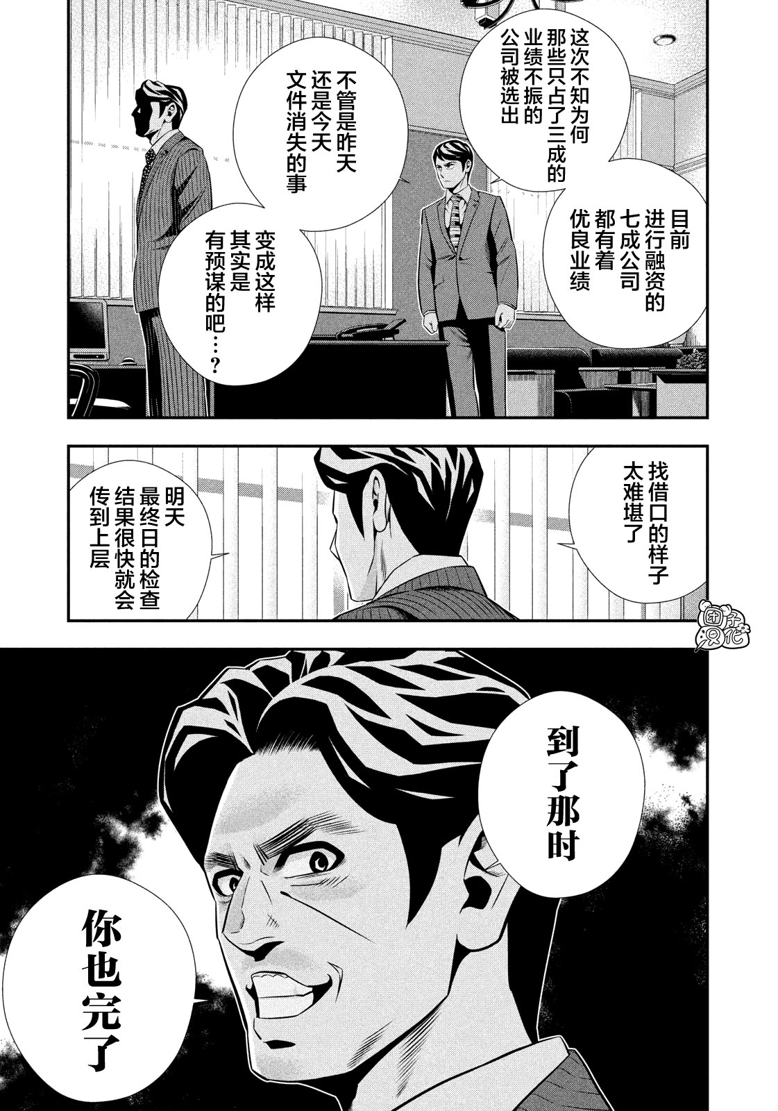 半泽直树韩漫全集-第08话无删减无遮挡章节图片 