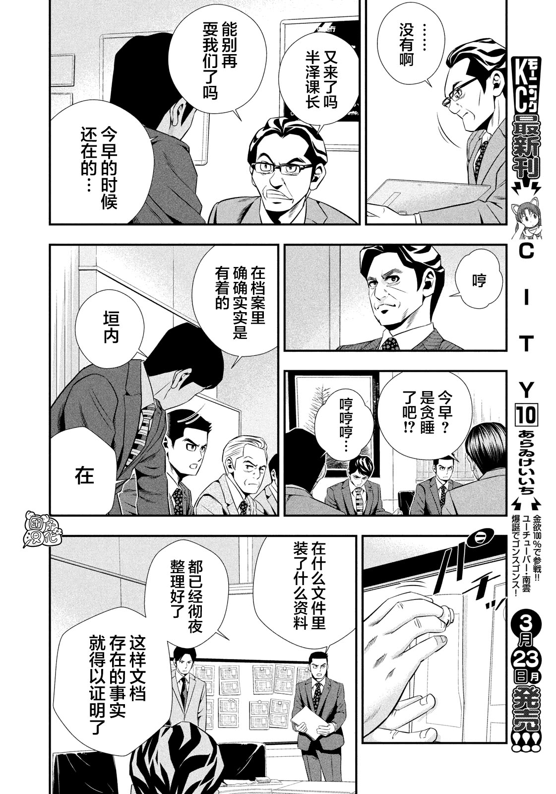 半泽直树韩漫全集-第08话无删减无遮挡章节图片 