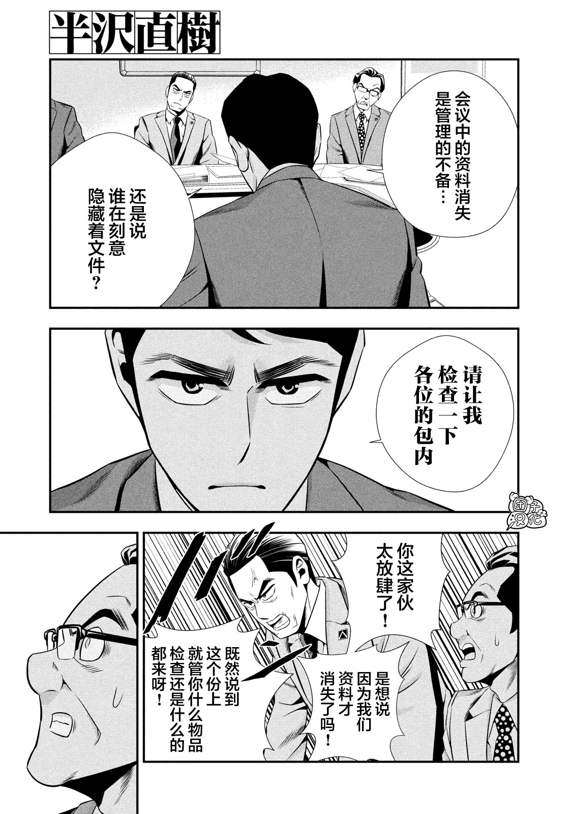 半泽直树韩漫全集-第08话无删减无遮挡章节图片 