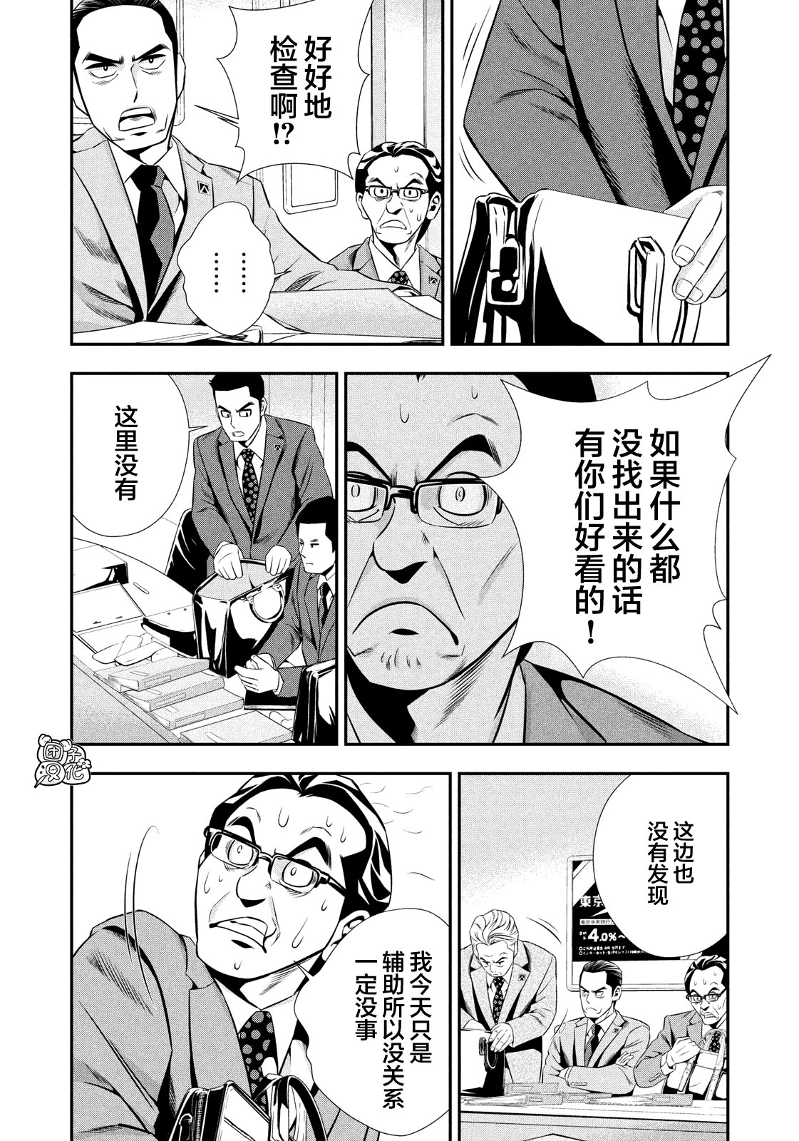半泽直树韩漫全集-第08话无删减无遮挡章节图片 