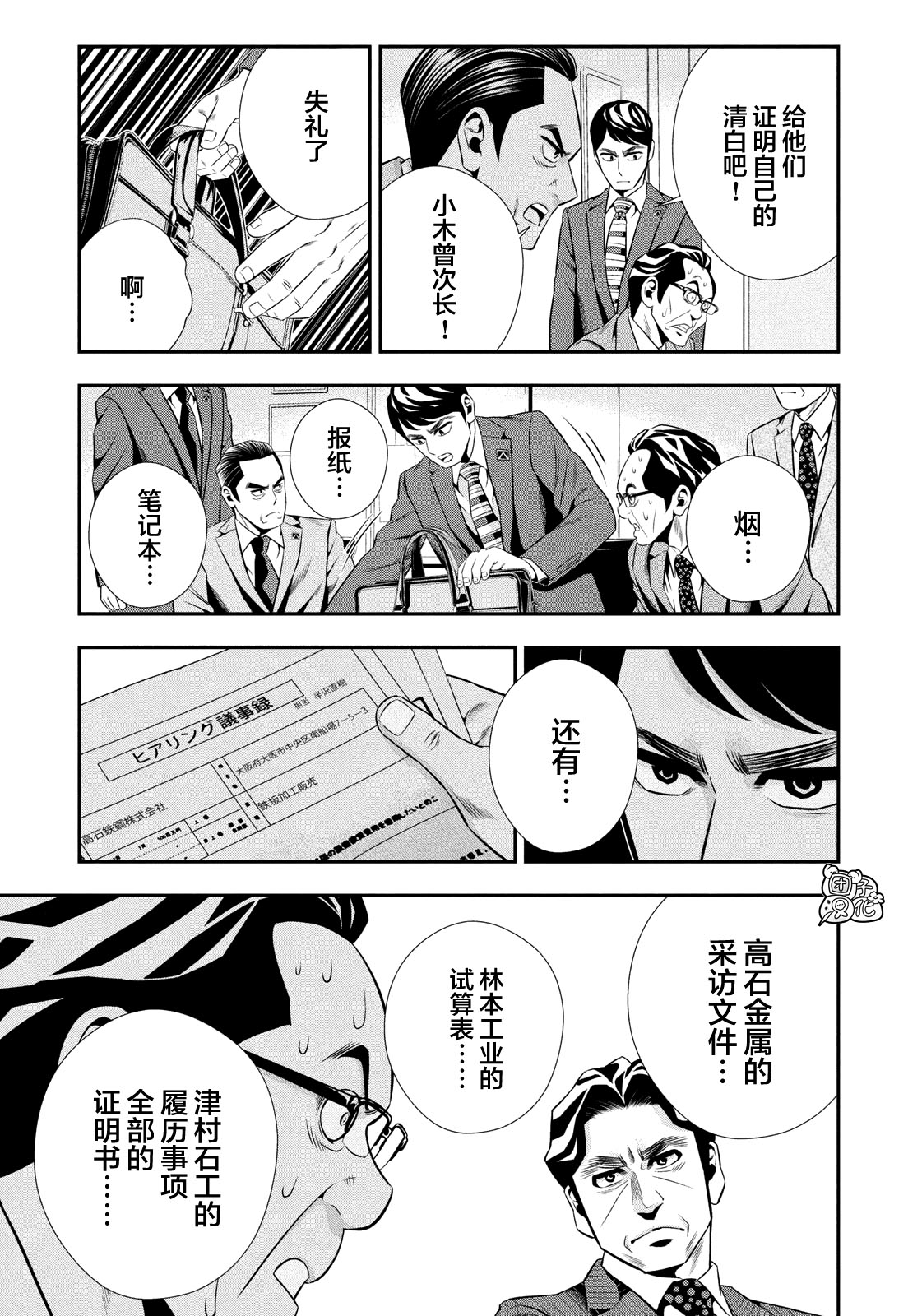 半泽直树韩漫全集-第08话无删减无遮挡章节图片 