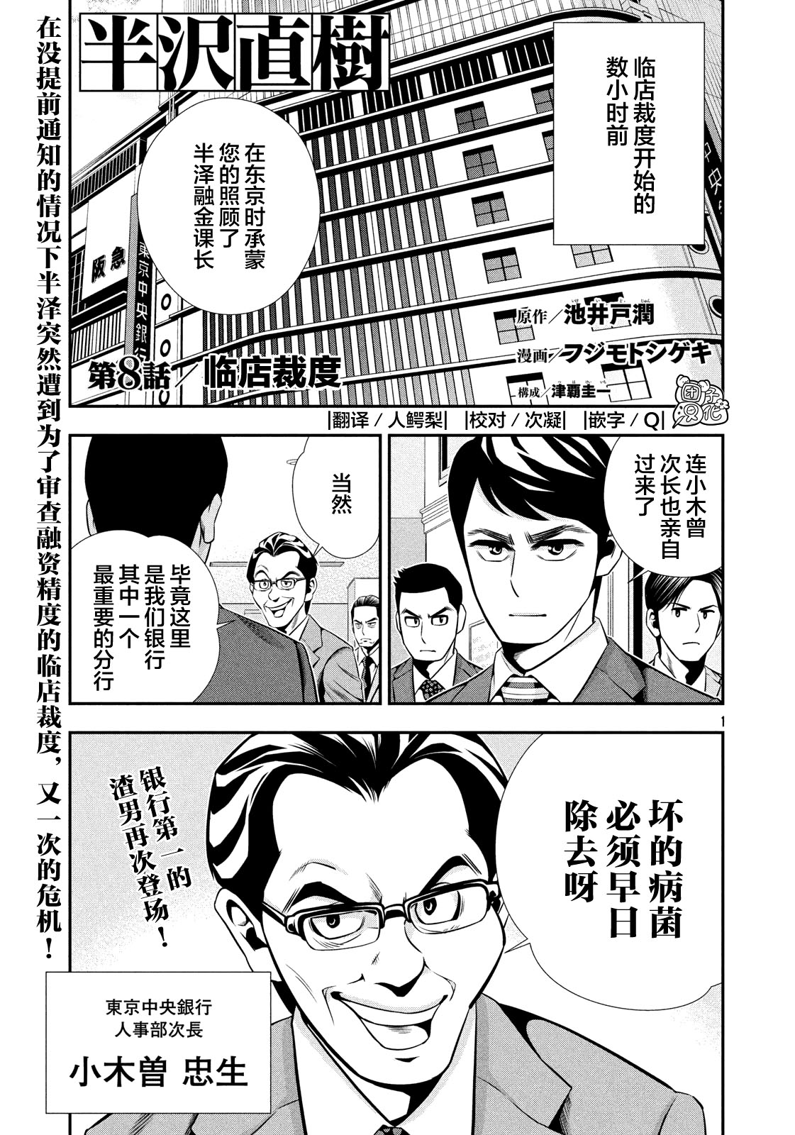 半泽直树韩漫全集-第08话无删减无遮挡章节图片 