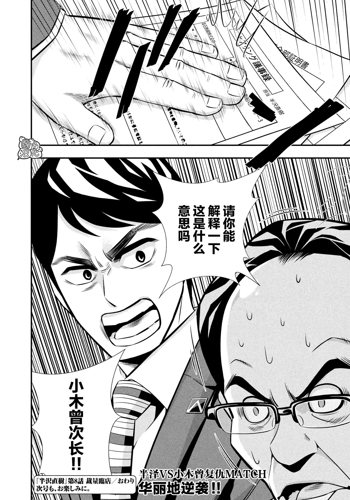 半泽直树韩漫全集-第08话无删减无遮挡章节图片 