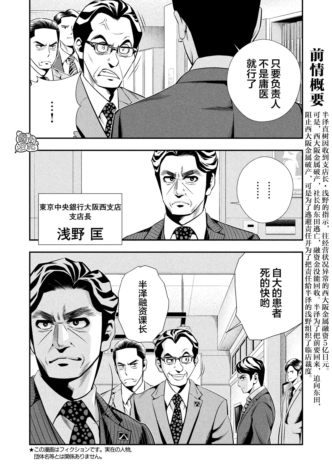 半泽直树韩漫全集-第08话无删减无遮挡章节图片 