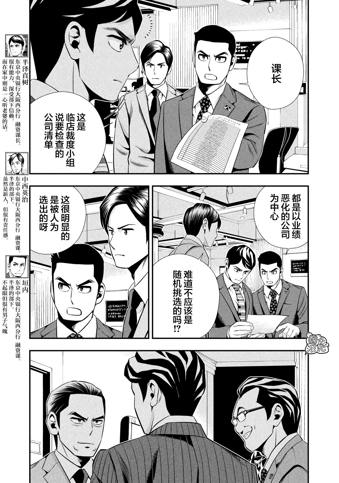 半泽直树韩漫全集-第08话无删减无遮挡章节图片 