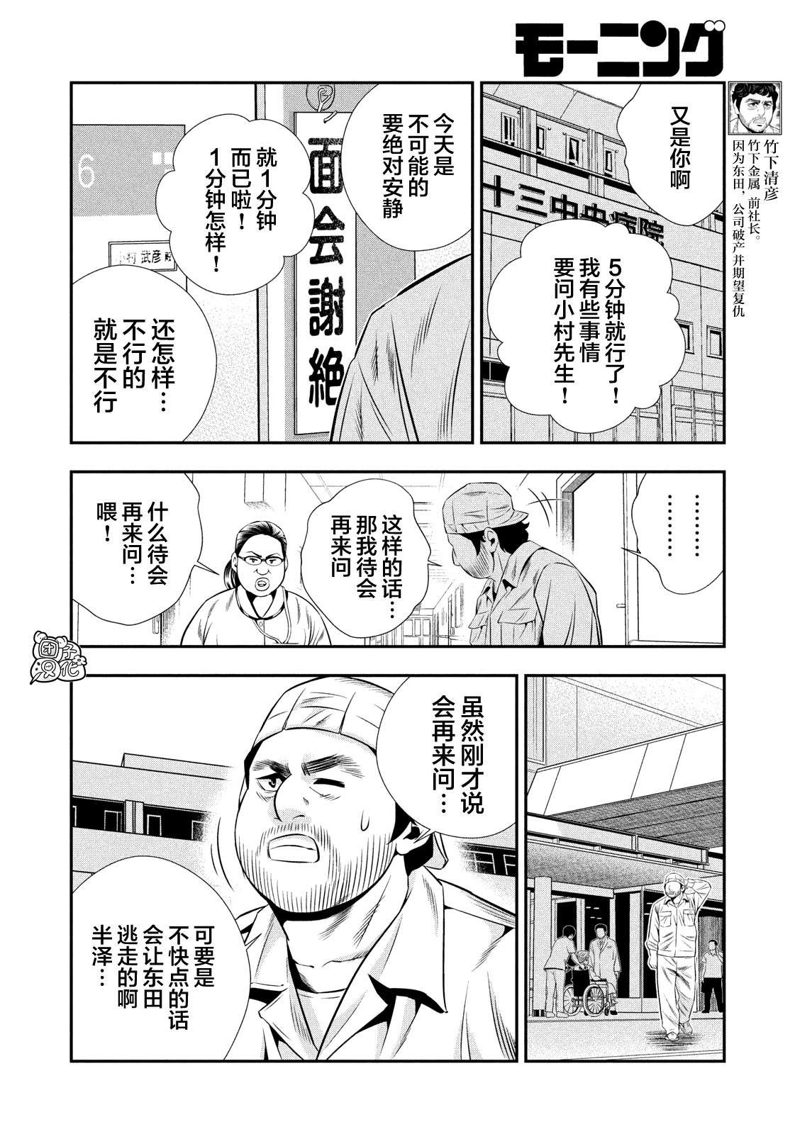 半泽直树韩漫全集-第08话无删减无遮挡章节图片 