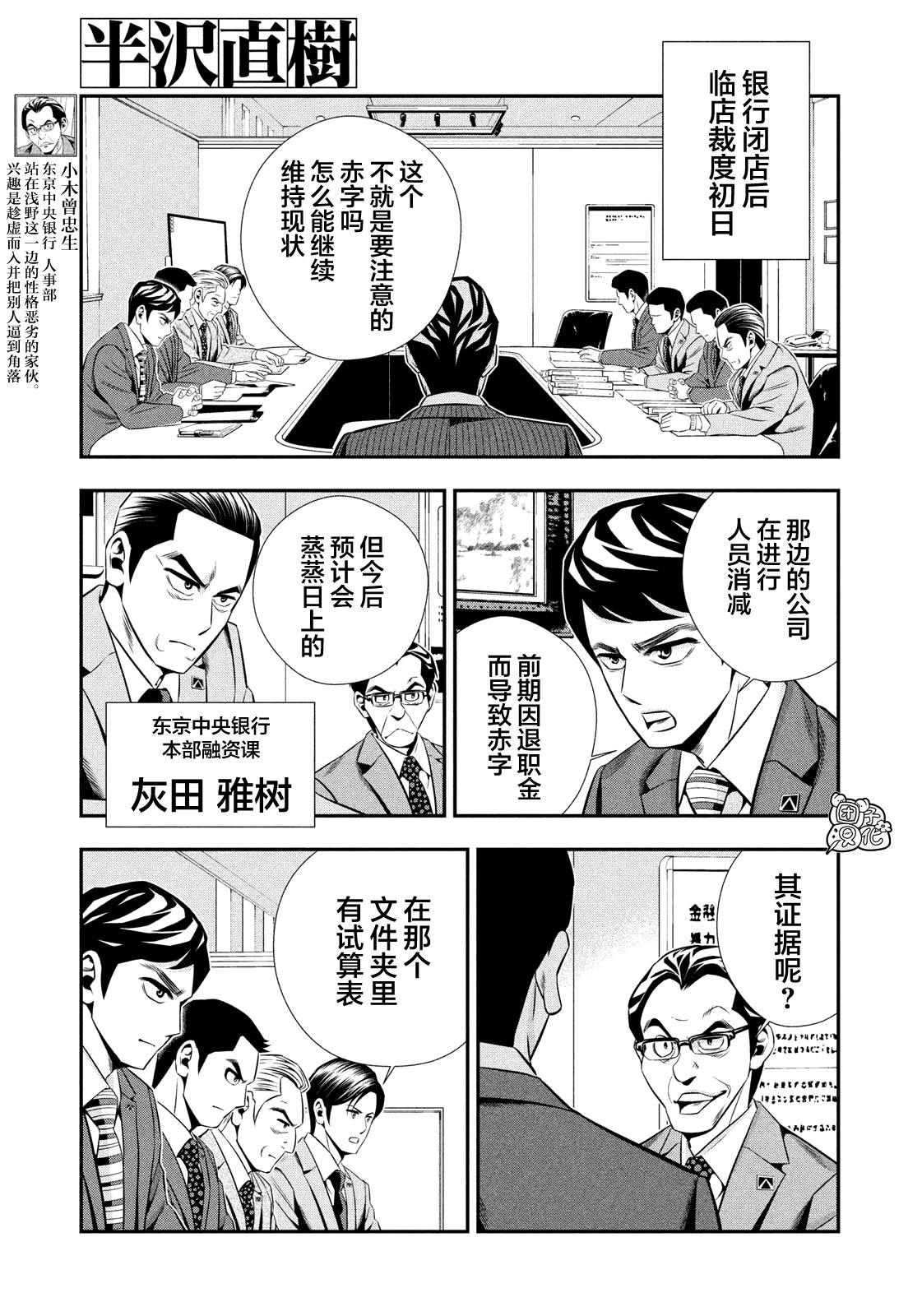 半泽直树韩漫全集-第08话无删减无遮挡章节图片 
