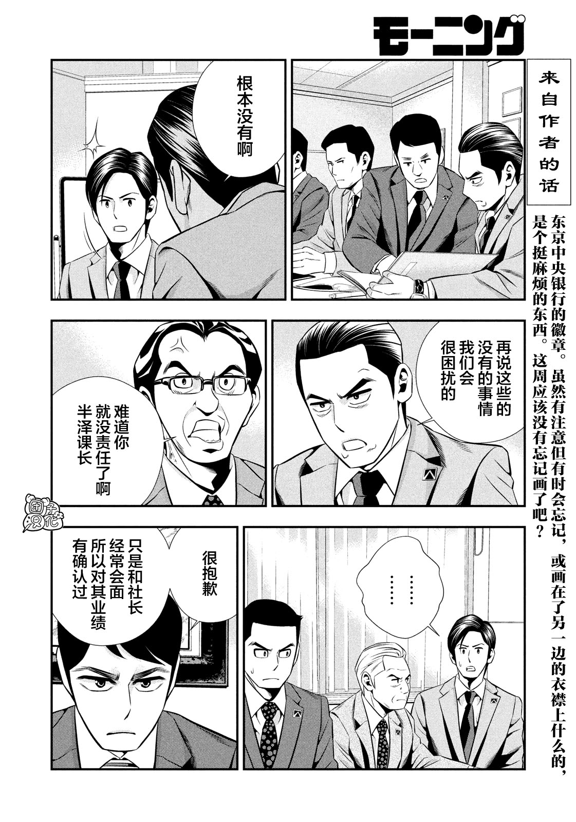 半泽直树韩漫全集-第08话无删减无遮挡章节图片 