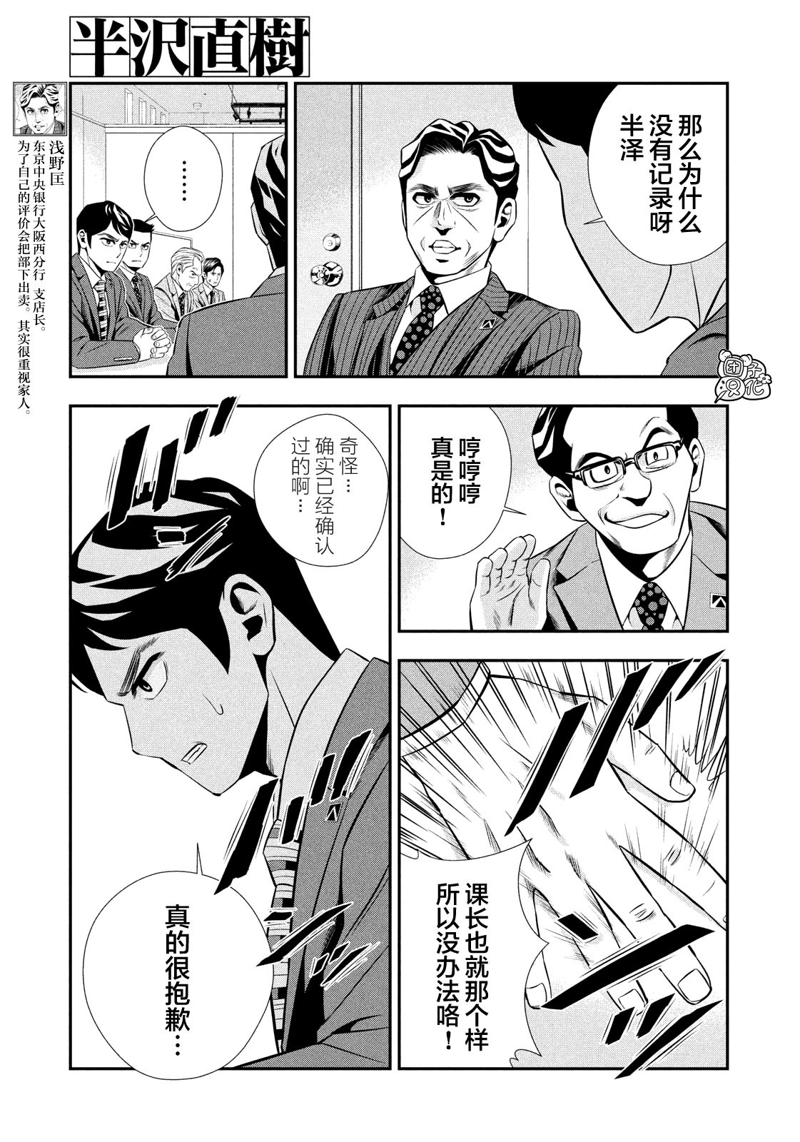 半泽直树韩漫全集-第08话无删减无遮挡章节图片 