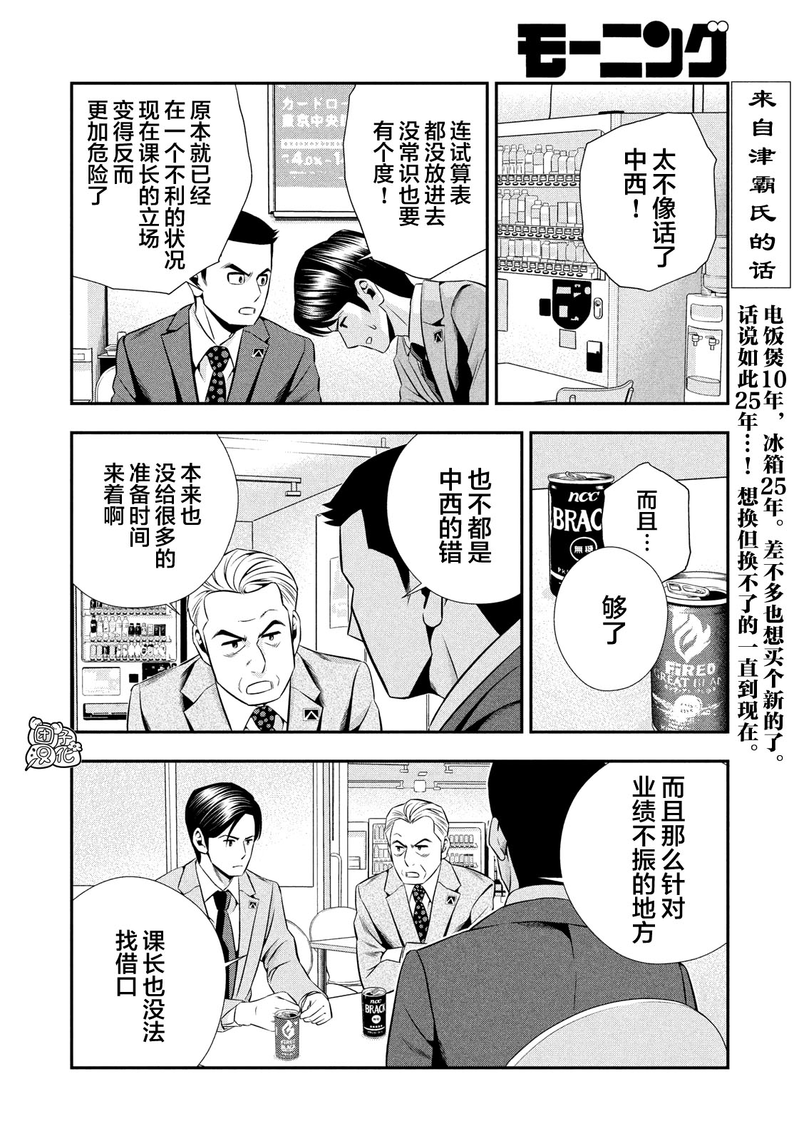 半泽直树韩漫全集-第08话无删减无遮挡章节图片 