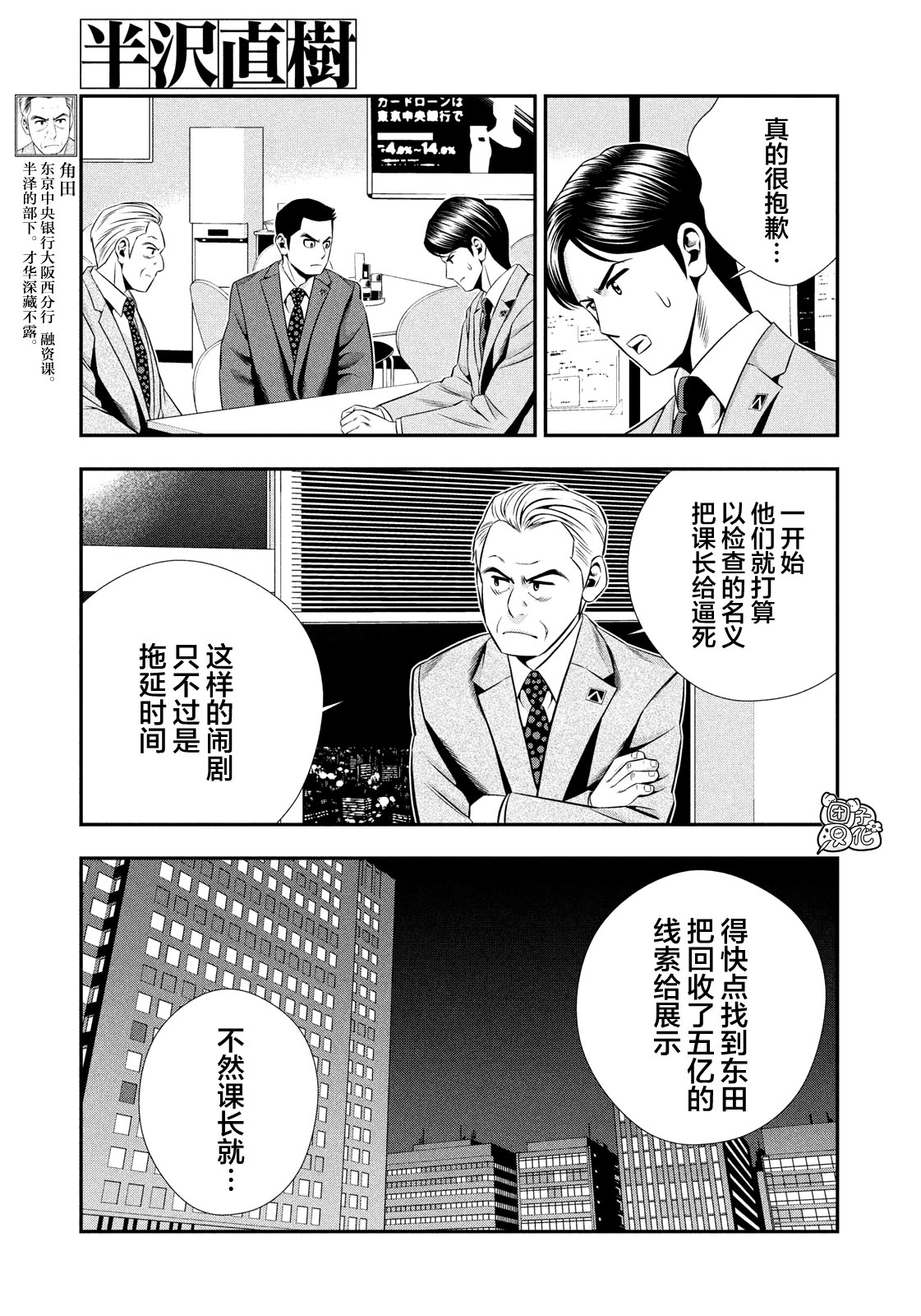 半泽直树韩漫全集-第08话无删减无遮挡章节图片 