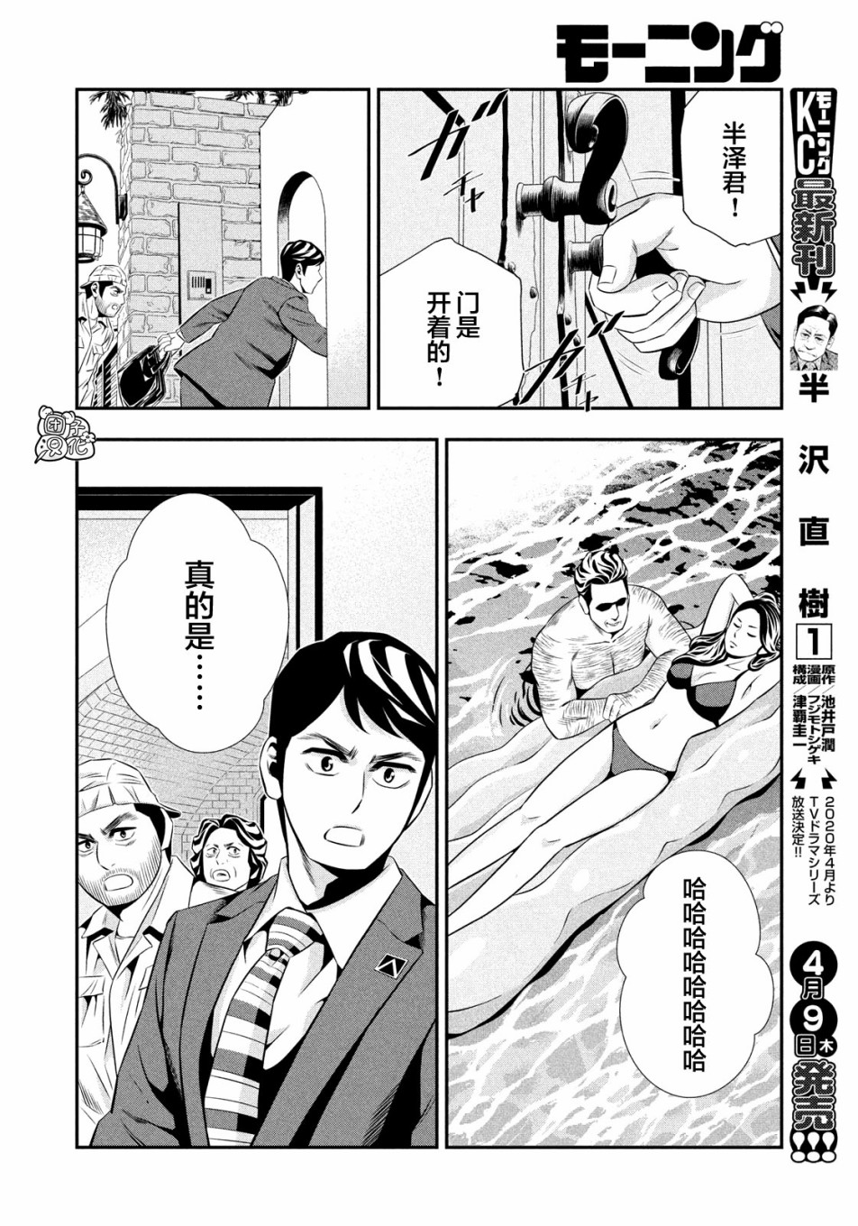 半泽直树韩漫全集-第10话无删减无遮挡章节图片 