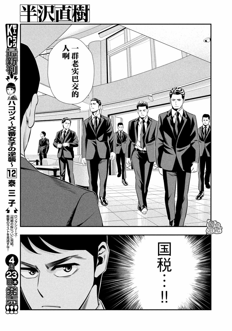 半泽直树韩漫全集-第10话无删减无遮挡章节图片 