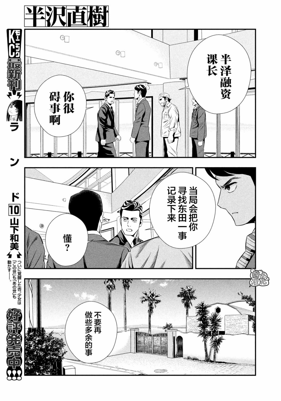 半泽直树韩漫全集-第10话无删减无遮挡章节图片 