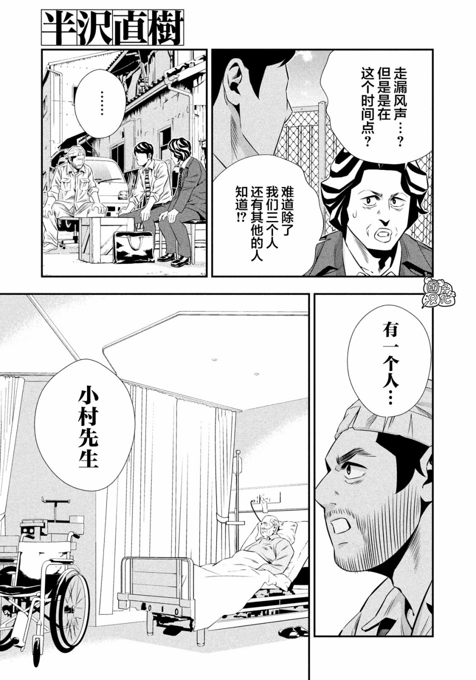 半泽直树韩漫全集-第10话无删减无遮挡章节图片 