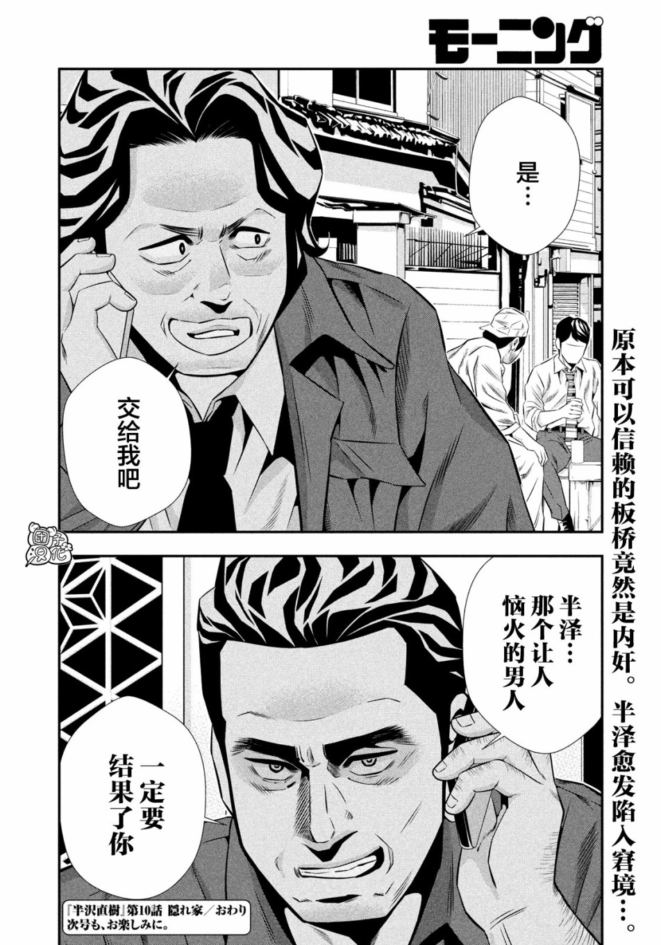 半泽直树韩漫全集-第10话无删减无遮挡章节图片 