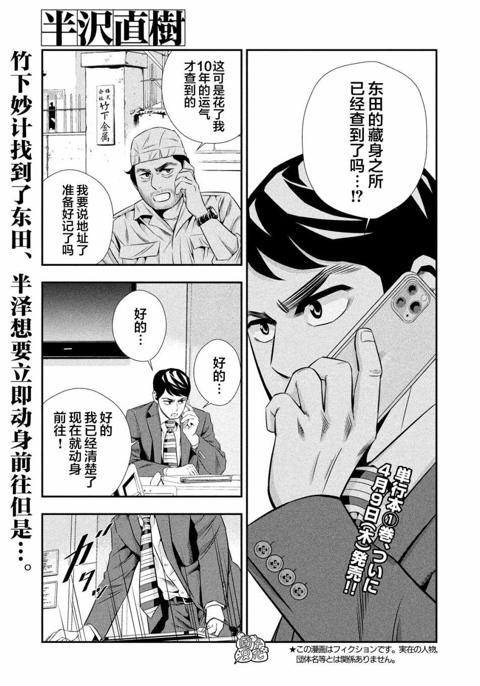 半泽直树韩漫全集-第10话无删减无遮挡章节图片 